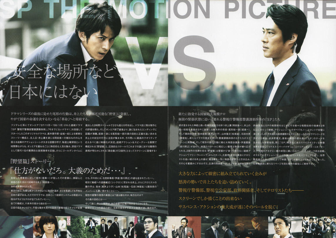 映画 Sp 野望篇 が遂に公開 Sp 革命篇 は11年3月12日公開決定