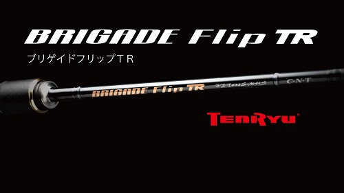 新型ティップランロッド ブリゲイド フリップｔｒ その１ Tenryu 天龍 釣具事業部 スタッフブログ