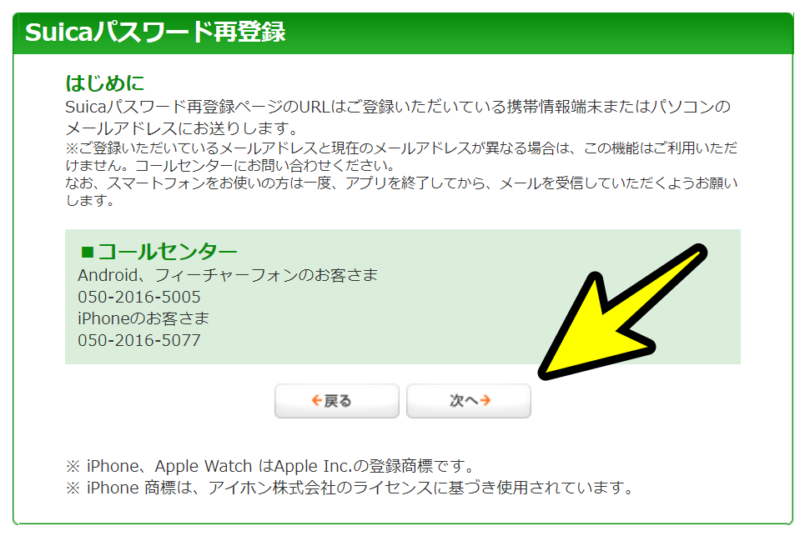 Suicaのパスワードを忘れたので再登録したその手順 できない場合は すまおじ Com