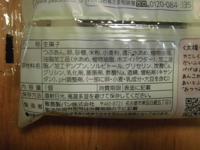 パスコとソニーのコラボ大福君蒸しパンをレビュー 今日もよろしく