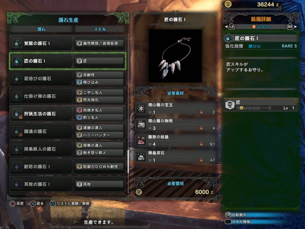 匠の護石 特殊闘技場 撃龍槍 Mhw