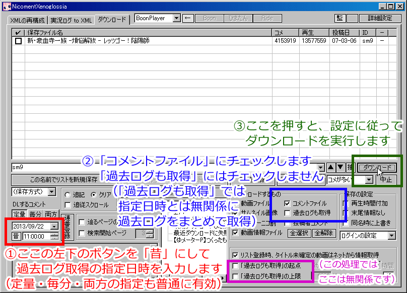 ダウンロードするコメントの範囲