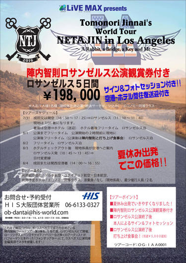 よしもとニュースセンター 陣内智則 世界進出第三弾 映像 音声を駆使した単独ライブ ｎｅｔａｊｉｎ を エンターテイメントの本場 ロサンゼルスにて公演決定