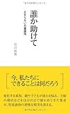 誰か助けて　止まらない児童虐待 (リーダーズノート新書)