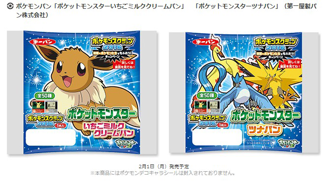 ポケモンスクラップ16キャンペーンにてxy Orasに夢特性のフリーザー サンダー ファイヤー 色違いのイーブイが配信 ポケネタ速報