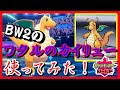 200以上 ポケモン ホワイト 2 カイリュー 137303