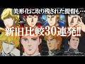 [最も欲しかった] 銀河 英雄 伝説 アニメ 評価 265471-銀河英雄伝説 アニメ 評価