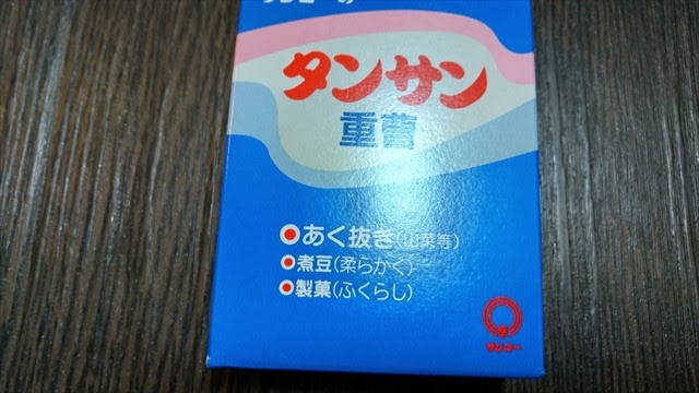 便利さを知っちゃうとなかなか抜けられない 重曹の魅力 お掃除番