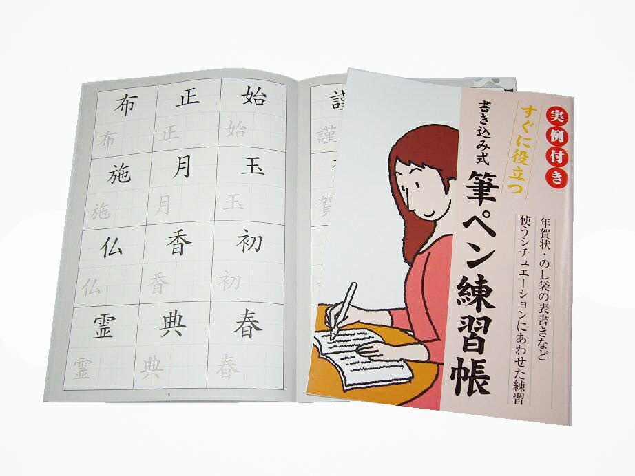 美文字練習 筆ペン練習帳 賞品 景品 楷書 メダル 知育学習 0冊セット販売