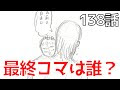 [10000印刷√] 139 話 ひどい 進撃 の 巨人 最終 コマ 114639