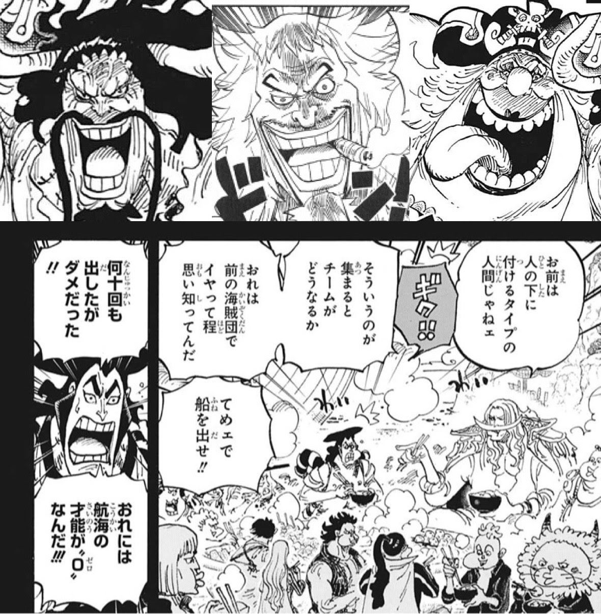 ワンピース 黒炭オロチ クズ過ぎて読者からのヘイトが頂点に達する ねいろ速報さん