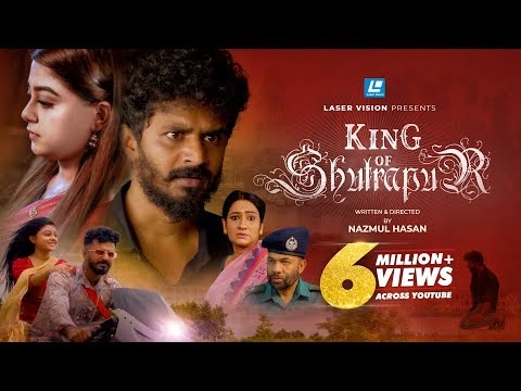 কিং অফ দ্যা সুত্রাপুর নিউ নাটক 