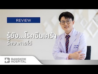 รู้ยัง “โรคซึมเศร้า” รักษาหายได้ by Bangkok Hospital