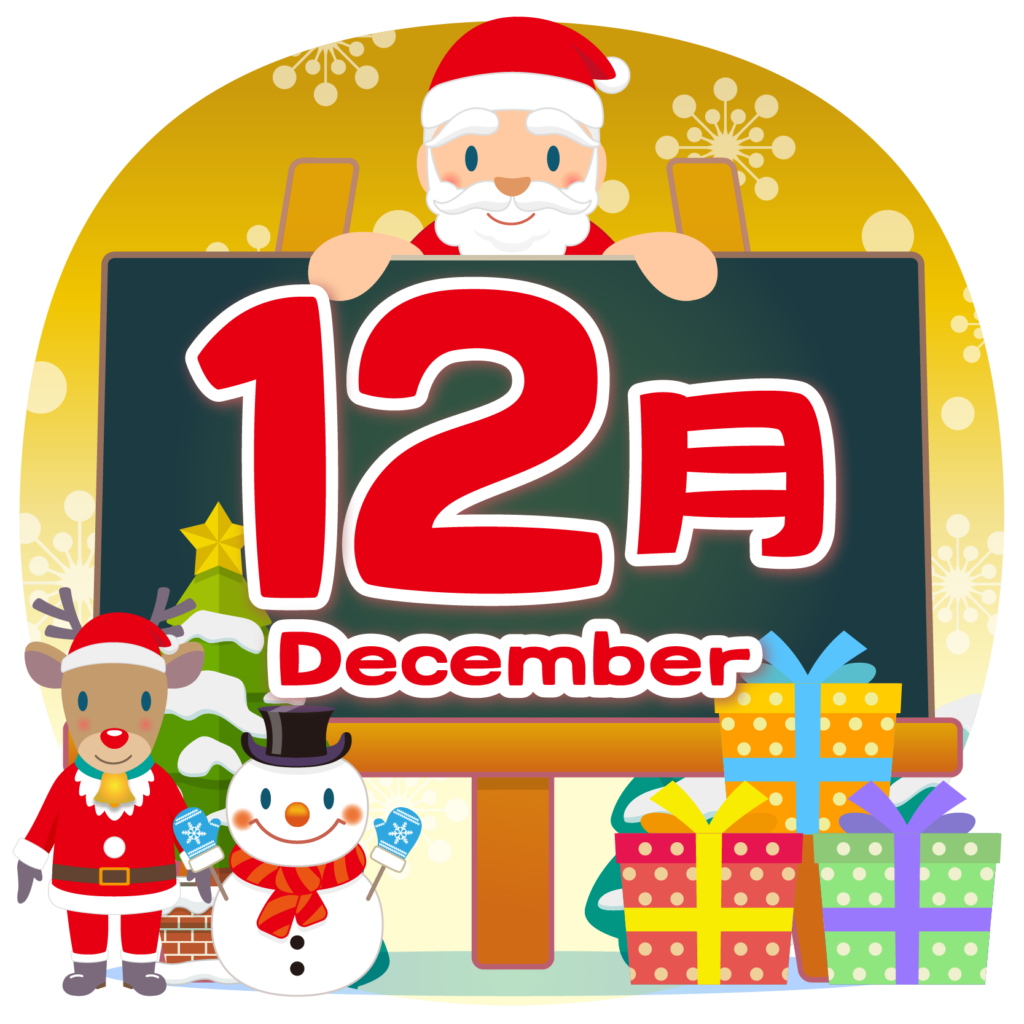 商用フリー 無料イラスト 12月タイトル文字 Autumn Decembertitle004 商用ok フリー素材集 ナイスなイラスト