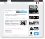ナタリー - Perfume史上初、あ～ちゃんの単独ラジオ番組スタート