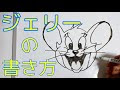[最も人気のある！] ジェリー イラスト かわいい 239140-イラスト トム と ジェリー 可愛い 画像