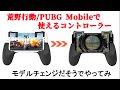 [10000印刷√] pubg パッド 設定 120203-Pubg パッド 設定
