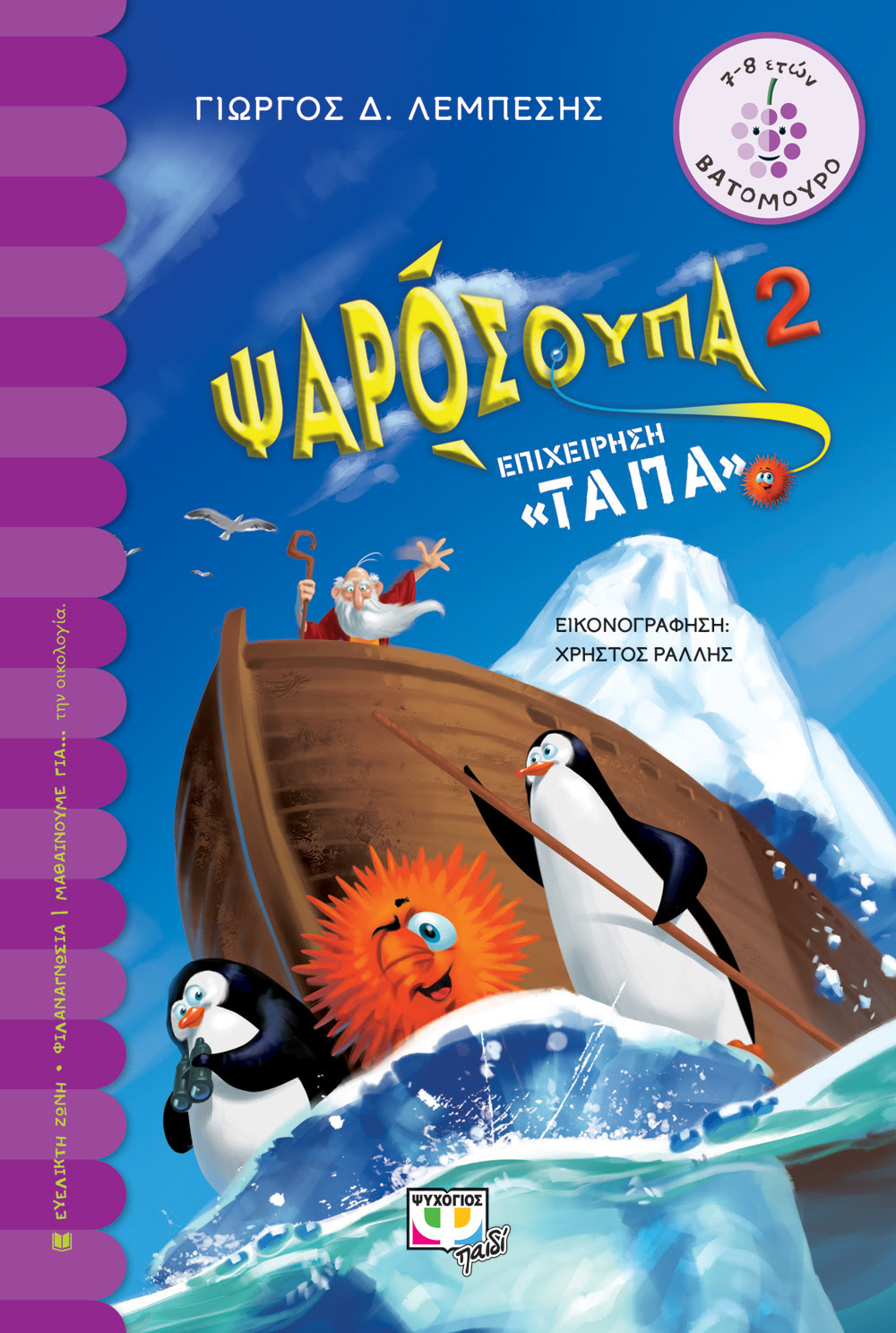 Αποτέλεσμα εικόνας για ψαροσουπιτσα