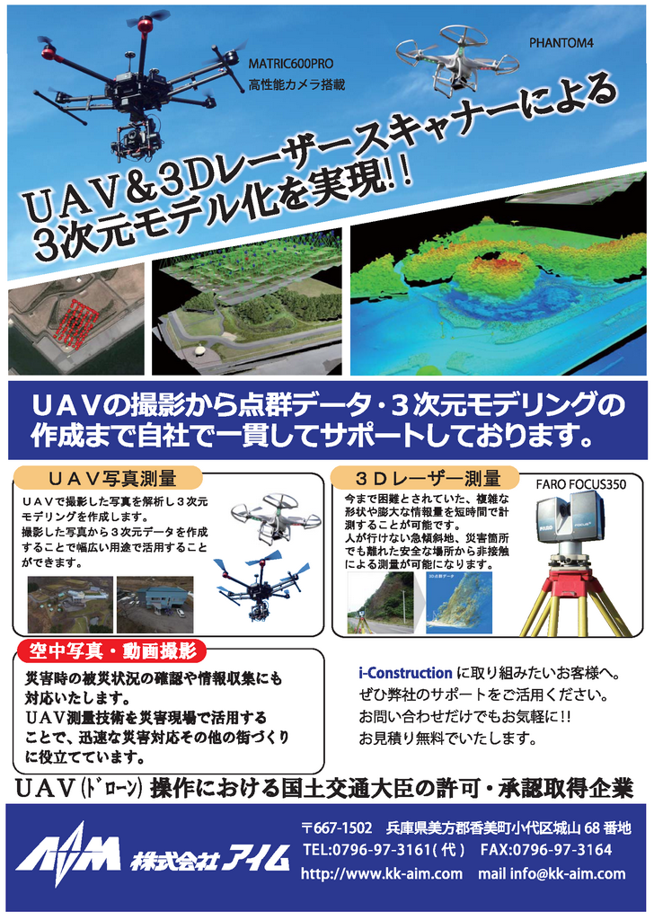 株式会社アイム 測量、地籍調査、設計、GIS