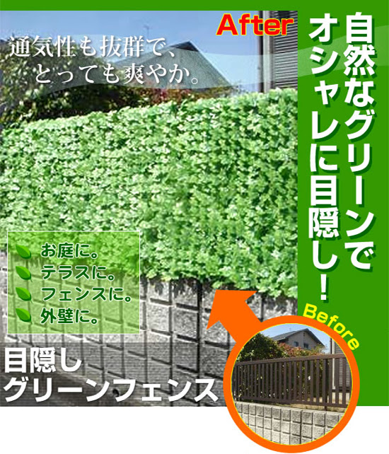 グリーンフェンス 目隠しフェンスの販売 アットマッキー