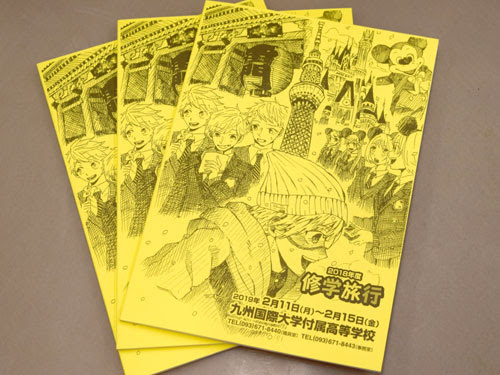 ふける 夕食を食べる 力強い 修学 旅行 しおり 表紙 絵 Eigyo Game Jp