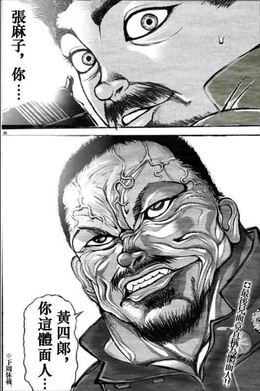 刃牙肥仔梗 万图壁纸网