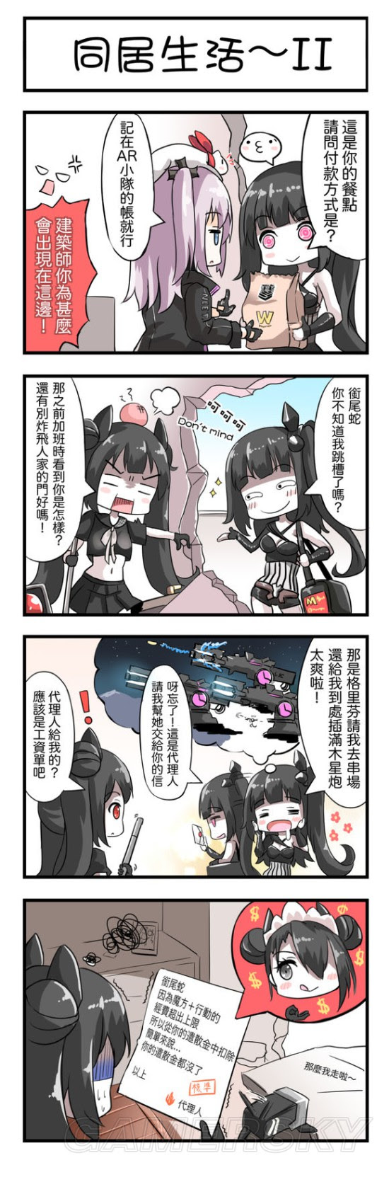 少女前线同人漫画之15和阿蛇的同居生活 2 游民星空gamersky Com