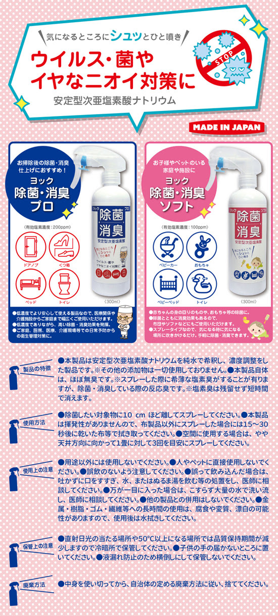 介護用品 元気な毎日を応援する ヨック株式会社
