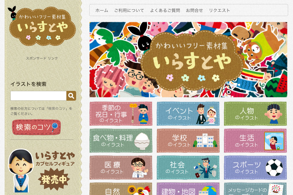 宿泊プラン画像の素材に困ったら いらすとや さんのイラスト素材を使ってみる トリサポ