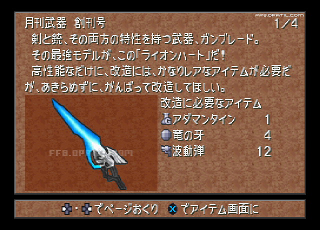 Ff8 月刊武器ページ画像 ファイナルファンタジー8 完全攻略 Final Fantasy Viii ゲーム攻略メモ
