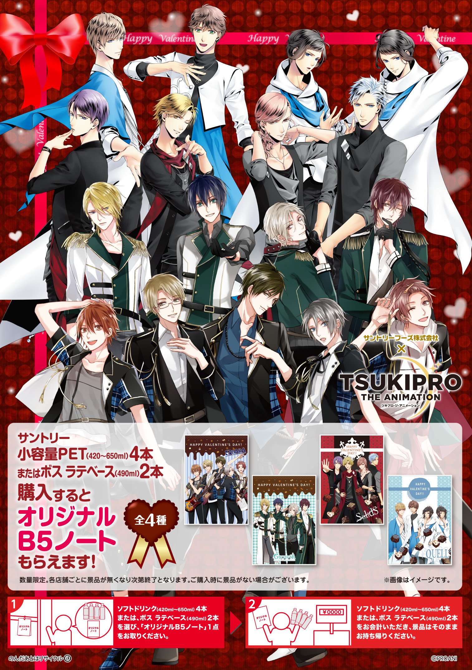 2月6日 火 から全国の総合スーパー イオン 沖縄除く で サントリー Tsukipro The Animation キャンペーン実施決定 イベント Tsukipro The Animation ツキプロ ジ アニメーション プロアニ