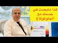 سعر جلوكوفاج 500 للسكر وجرعة جلوكوفاج 1000 و500 أقراص للسكر