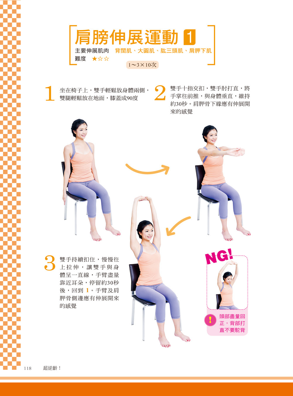 ►GO►最新優惠► 【暢銷書】超逆齡！：脊骨神經深層抗老魔法，有效告別初老，再現青春奇蹟