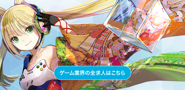 求人情報 Raku Job アニメ ゲーム マンガ専門求人サイト ラクジョブ