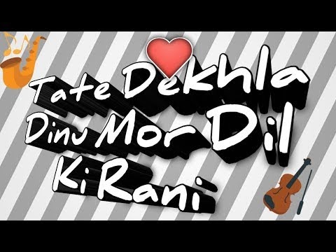 Tate Dekhla Dinu Mor Dil ki Rani