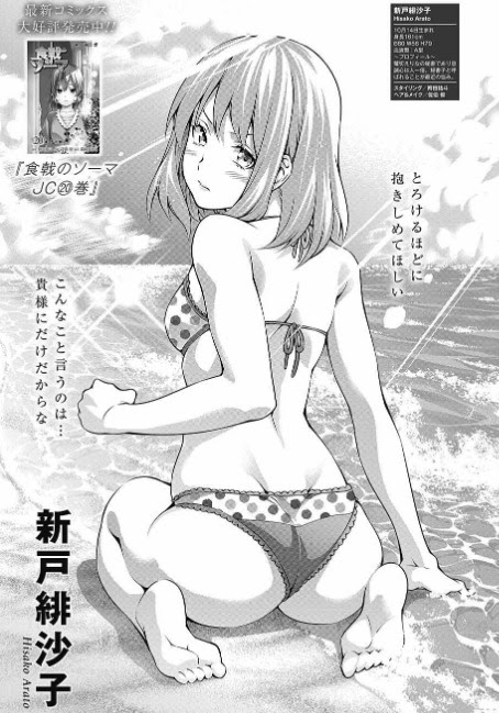 食戟のソーマ ジャンプ本誌感想その２５