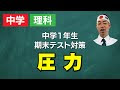 中学 理科 テスト対策 265645-中学 理科 テスト対策