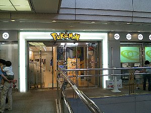 ポケモンセンターヨコハマ 息子と一緒