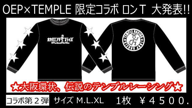 ｏｅｐ Temple 限定コラボロンｔ 税抜4500円 オカダエンタープライズ Oep 通販
