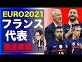 √完了しました！ フランス 代表 若手 230791