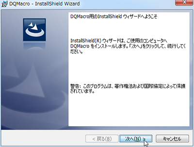 インストール Dqmacroのヘルプ