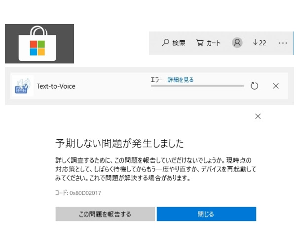 Microsoftストアからダウンロードできない 解決した ある計算機屋さんの手帳