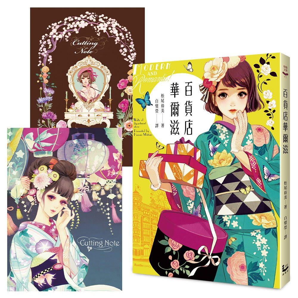 Okapi 選書推薦 來一場少女心噴發的百貨巡禮 松尾裕美 百貨店華爾滋 Okapi選書推薦 好書指南 Okapi閱讀生活誌