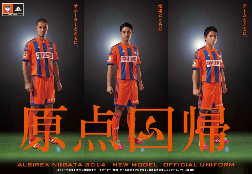 アルビレックス新潟 14年adidas新ユニフォーム ホームモデル 正式リリース Football Shirts Voltage Com サッカー各国代表 クラブユニフォーム