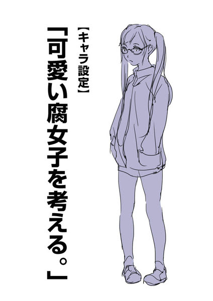 可愛いオタク女子を考える Pixiv年鑑 B