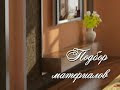 Видео Дизайн интерьера в Киеве http://www.barvadesign.com