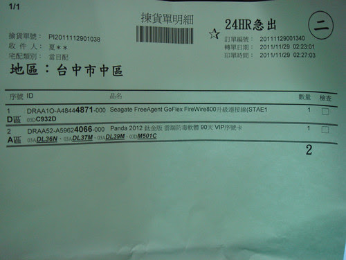 PChome 連撿貨單一起寄幹嘛？