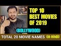 Which Movie Is Best In 2019 In Hindi / What Is Your Review On The Movie Notebook 2019 In Hindi Quora - Check out the list of all latest mystery movies released in 2021 along with trailers and reviews.