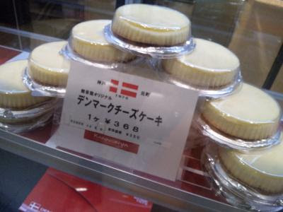 うれし たのし しあわせ ｉｎ 福岡 観音屋のデンマークチーズケーキ