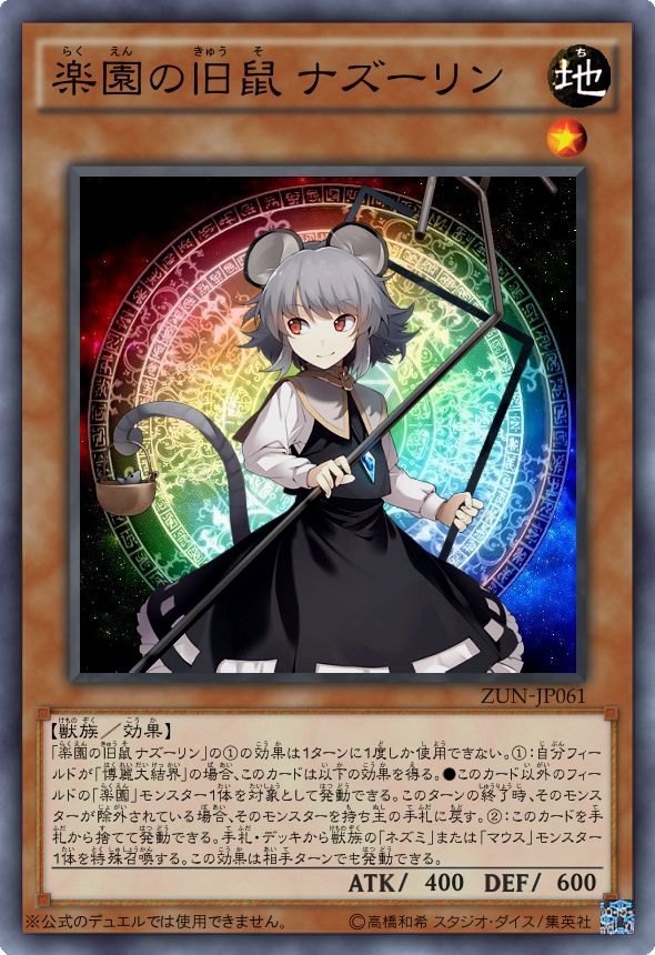 オリカ 東方project 楽園の旧鼠 ナズーリン 紫炎の遊戯王オリカ